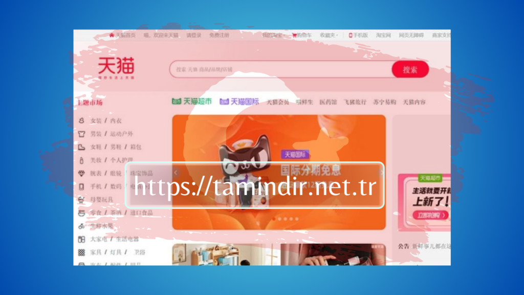 Tmall